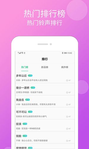 手机铃声大全软件封面