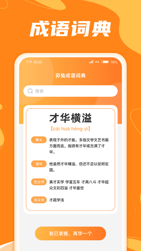 卯兔猜成语软件封面