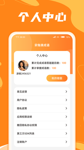 卯兔猜成语软件封面