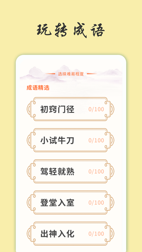 天天富翁猜成语软件封面