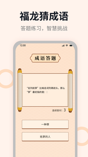 福龙猜成语软件封面