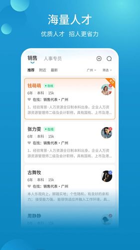 广州直聘软件封面