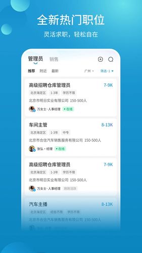 广州直聘软件封面