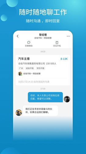广州直聘软件封面