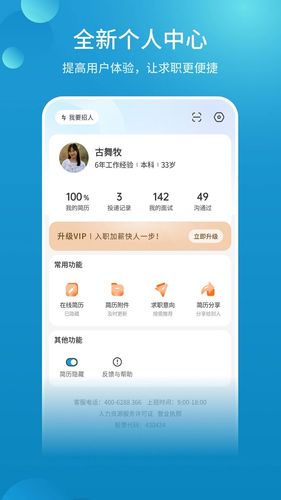 广州直聘软件封面