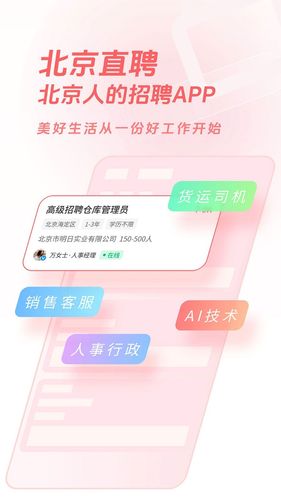 北京直聘软件封面