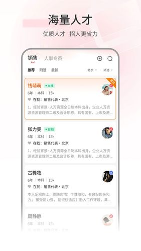 北京直聘软件封面