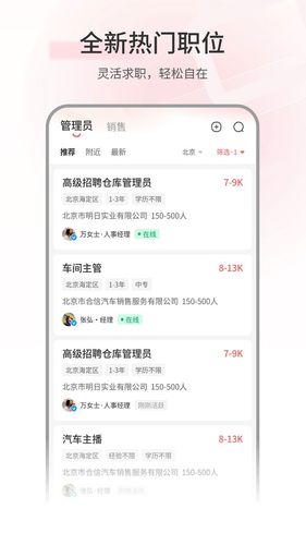 北京直聘软件封面