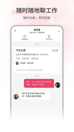 北京直聘软件封面
