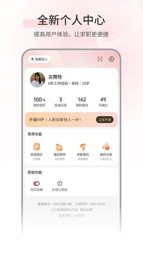 北京直聘软件封面