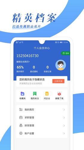 乐贤人才网软件封面