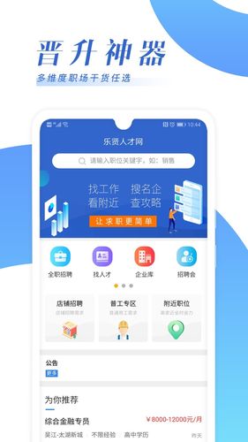 乐贤人才网软件封面