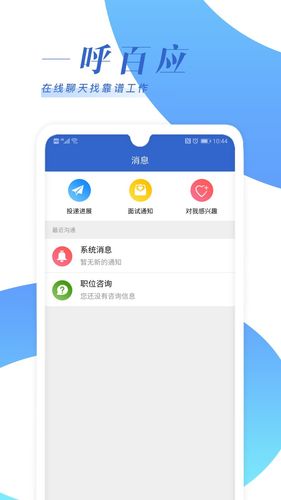 乐贤人才网软件封面
