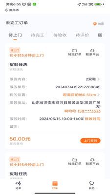家有吉庆服务者软件封面