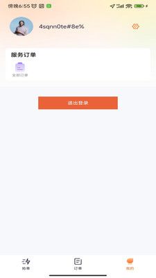 家有吉庆服务者软件封面