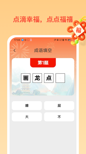 点点福禧软件封面