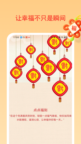 点点福禧软件封面