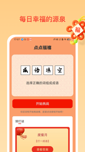 点点福禧软件封面