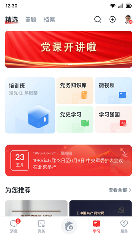 云岭先锋软件封面