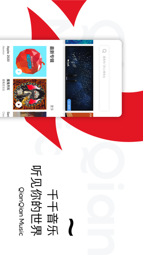 千千音乐软件封面