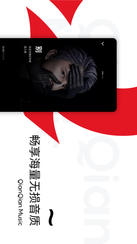 千千音乐软件封面