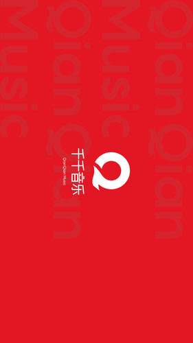 千千音乐软件封面