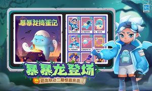 地铁跑酷-暴暴龙来袭软件封面