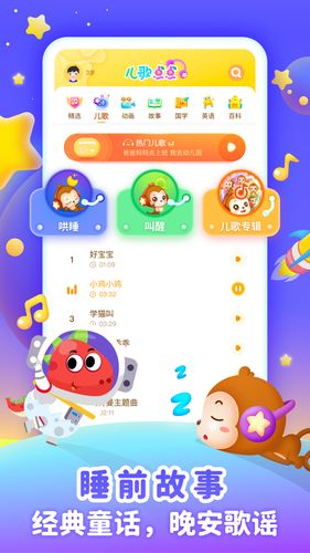 儿歌点点启蒙版软件封面
