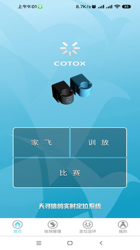 中国信鸽比赛软件封面