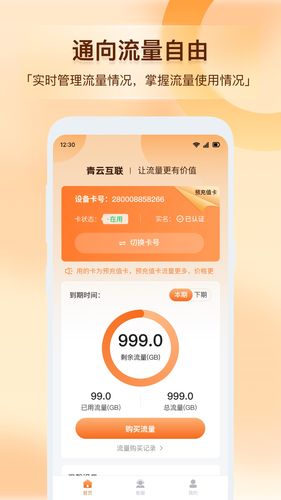 青云互联软件封面