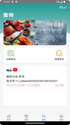 时小鲜软件封面