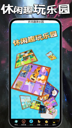 7386乐园软件封面