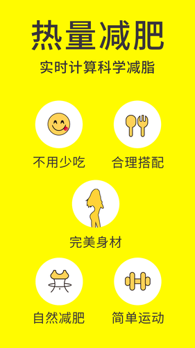 闪电减肥饮食记录软件封面