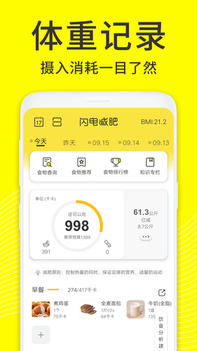 闪电减肥饮食记录软件封面