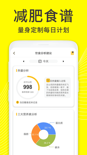 闪电减肥饮食记录软件封面