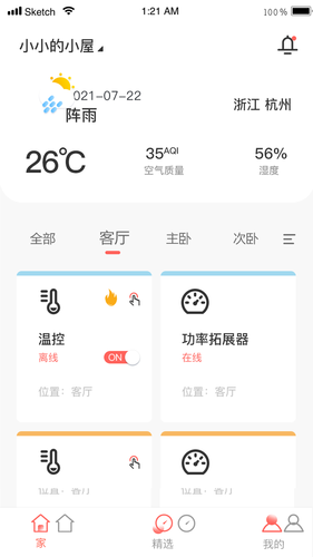 先锋智家软件封面