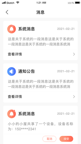 先锋智家软件封面