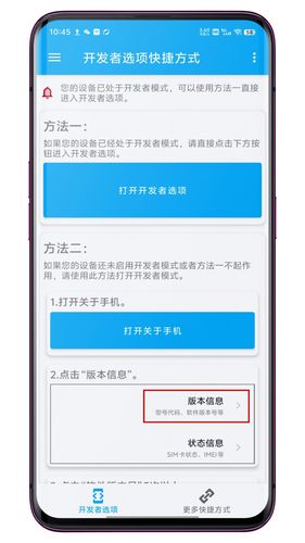 开发者选项快捷方式软件封面
