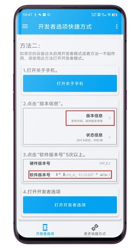 开发者选项快捷方式软件封面