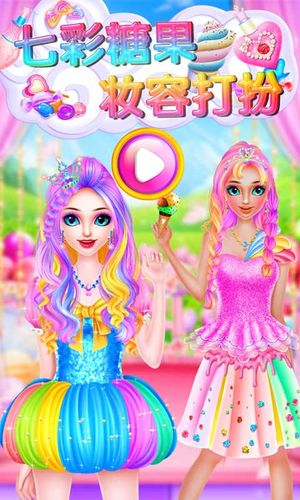 七彩糖果妆容打扮－ 艺术化妆装扮沙龙软件封面