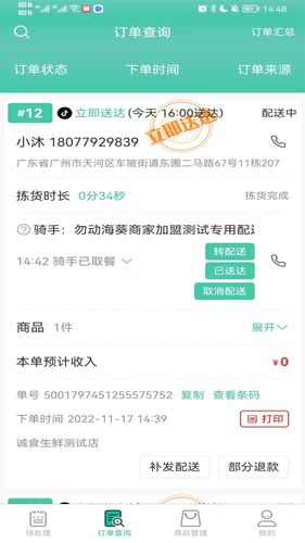 智鲜管家软件封面