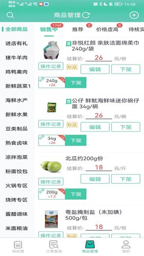 智鲜管家软件封面