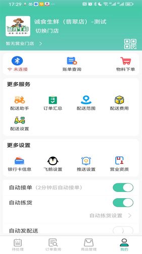 智鲜管家软件封面