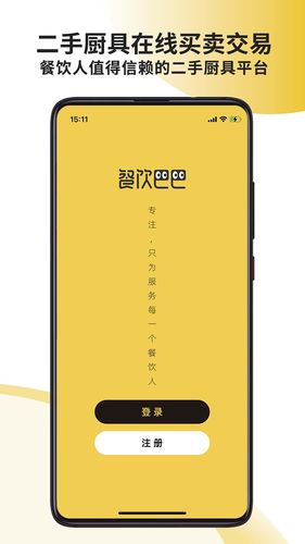 餐饮巴巴软件封面