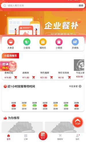 用友餐饮云软件封面