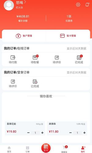 用友餐饮云软件封面