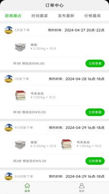 拉豹接单软件封面