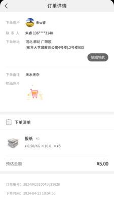 拉豹接单软件封面