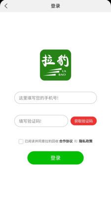 拉豹接单软件封面