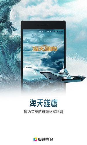 央视影音软件封面